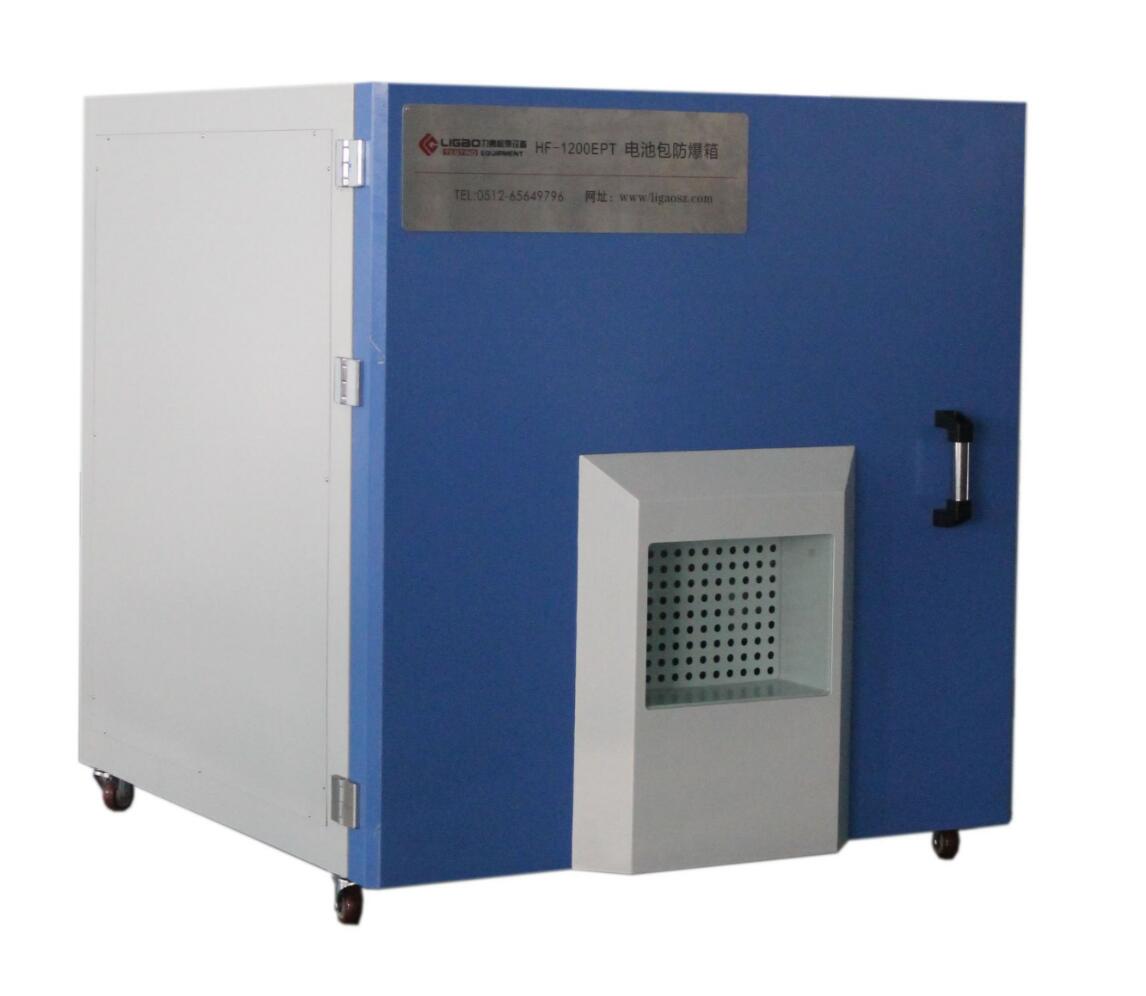 電池防爆試驗(yàn)箱 
